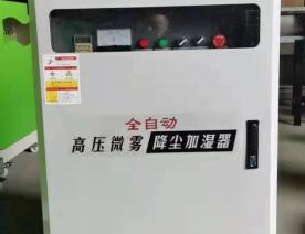 圍擋噴霧機